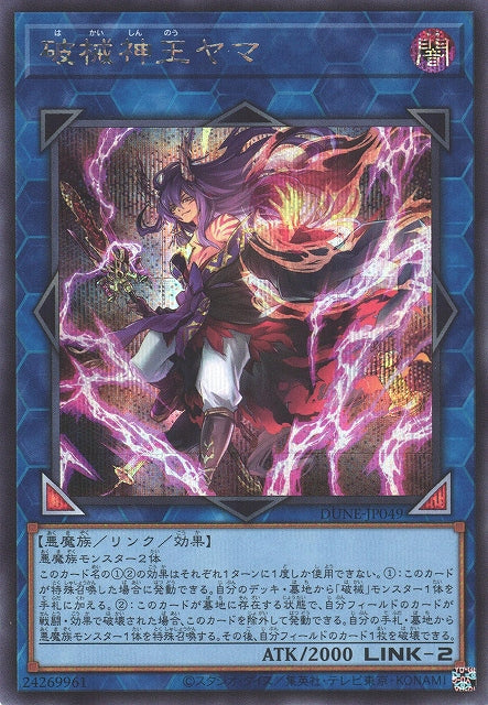 Yu-Gi-Oh Card - DUNE-JP049 - Secret Rare