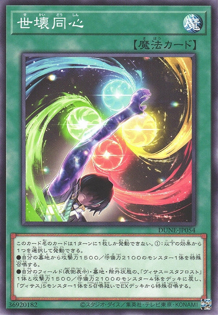 Yu-Gi-Oh Card - DUNE-JP054 - Normal