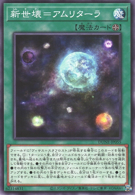 Yu-Gi-Oh Card - DUNE-JP055 - Normal