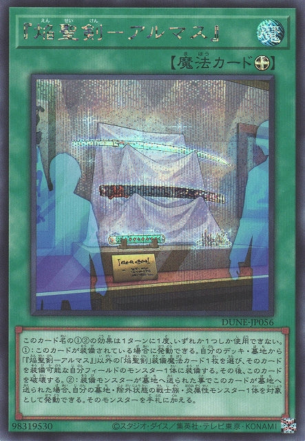 Yu-Gi-Oh Card - DUNE-JP056 - Secret Rare