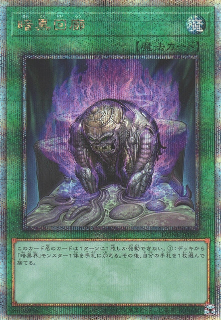 Yu-Gi-Oh Card - DUNE-JP059 - Quarter Century Secret