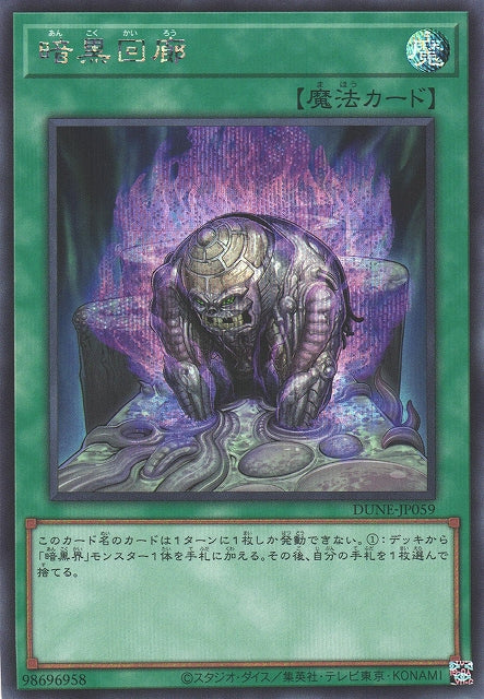 Yu-Gi-Oh Card - DUNE-JP059 - Secret Rare