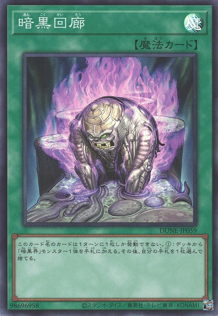 Yu-Gi-Oh Card - DUNE-JP059 - Super Rare
