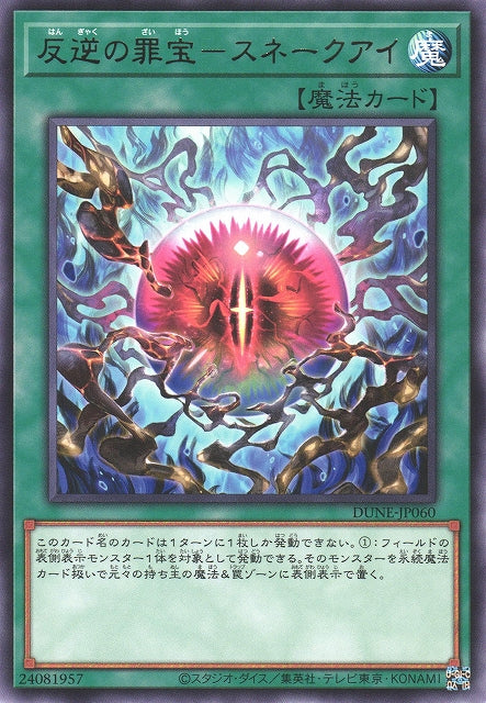 Yu-Gi-Oh Card - DUNE-JP060 - Rare