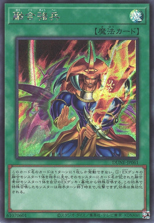 Yu-Gi-Oh Card - DUNE-JP061 - Secret Rare