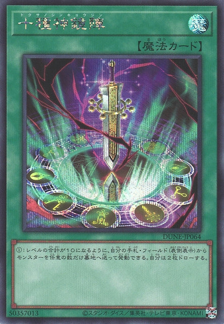 Yu-Gi-Oh Card - DUNE-JP064 - Secret Rare