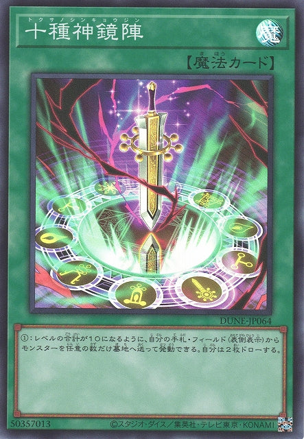 Yu-Gi-Oh Card - DUNE-JP064 - Super Rare