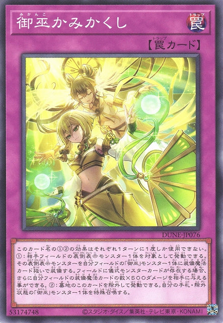 Yu-Gi-Oh Card - DUNE-JP076 - Normal