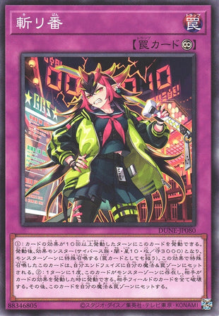 Yu-Gi-Oh Card - DUNE-JP080 - Normal