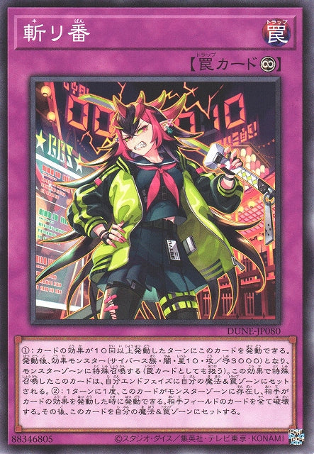 Yu-Gi-Oh Card - DUNE-JP080 - Normal