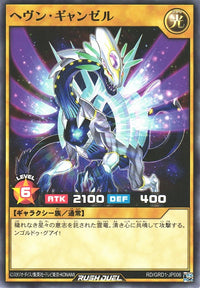 Rush Duel Card - RD/GRD1-JP006 - Normal