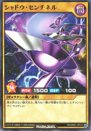 Rush Duel Card - RD/GRD1-JP012 - Normal