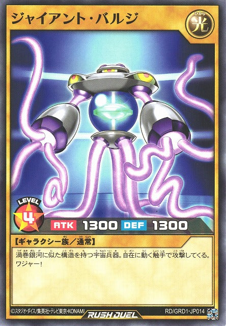 Rush Duel Card - RD/GRD1-JP014 - Normal