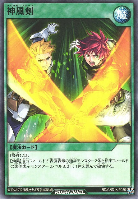 Rush Duel Card - RD/GRD1-JP020 - Normal