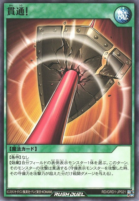 Rush Duel Card - RD/GRD1-JP021 - Normal