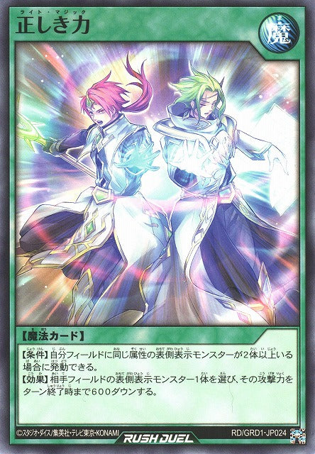 Rush Duel Card - RD/GRD1-JP024 - Normal | Yugi Market– Yugi-Market