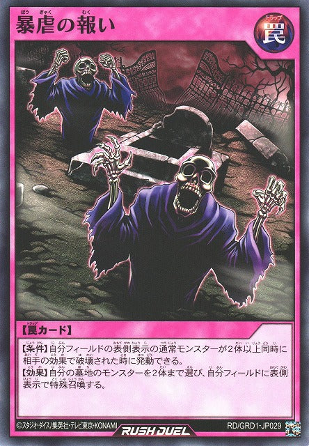 Rush Duel Card - RD/GRD1-JP029 - Normal