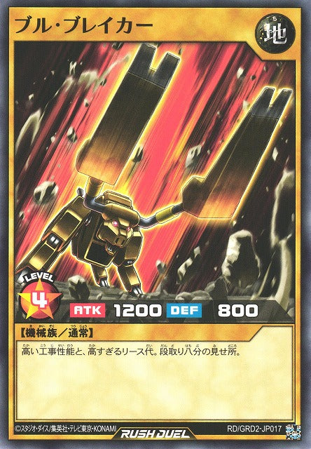 Rush Duel Card - RD/GRD2-JP017 - Normal