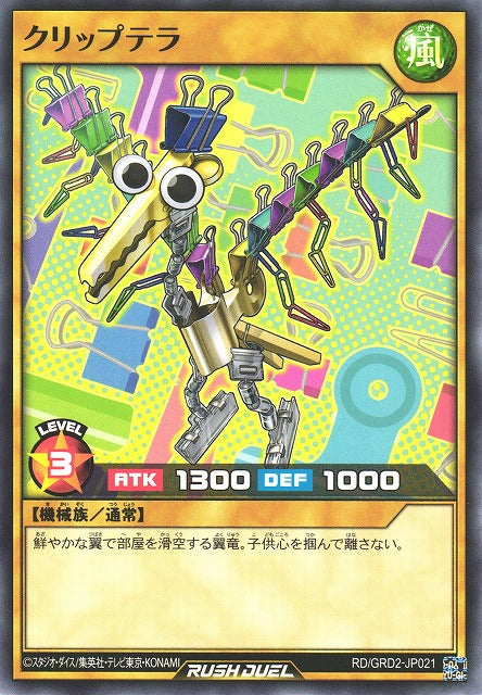 Rush Duel Card - RD/GRD2-JP021 - Normal