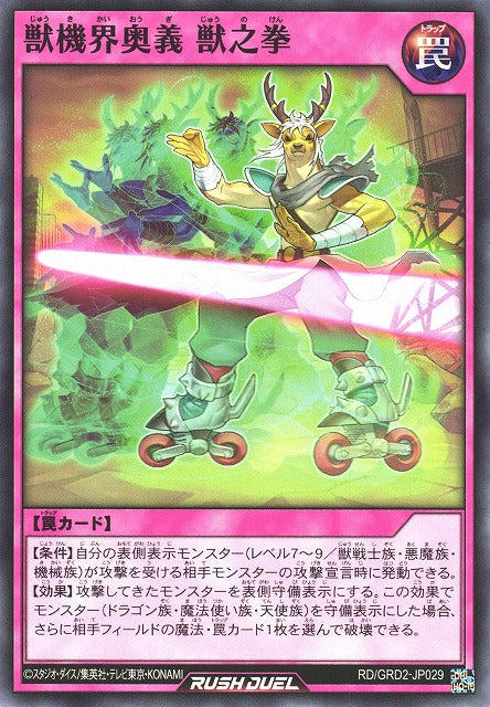 Rush Duel Card - RD/GRD2-JP029 - Normal