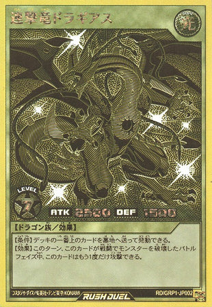 Rush Duel Card - RD/GRP1-JP002 - Gold Rush Rare