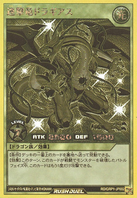 Rush Duel Card - RD/GRP1-JP002 - Gold Rush Rare