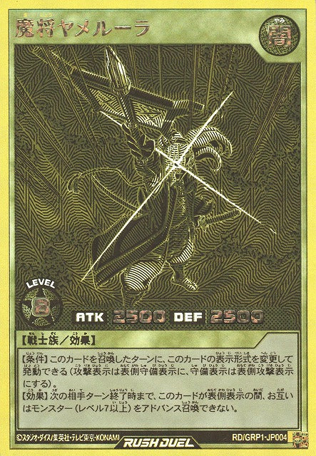 Rush Duel Card - RD/GRP1-JP004 - Gold Rush Rare