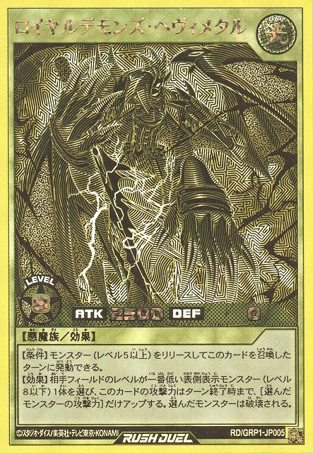 Rush Duel Card - RD/GRP1-JP005 - Gold Rush Rare