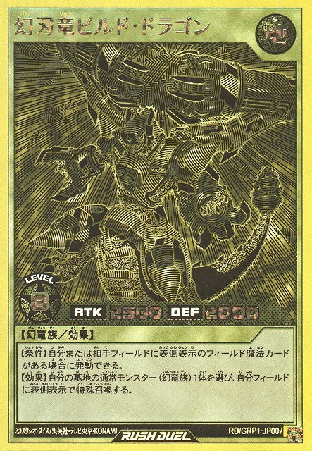 Rush Duel Card - RD/GRP1-JP007 - Gold Rush Rare