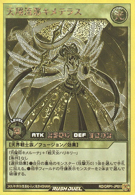 Rush Duel Card - RD/GRP1-JP011 - Gold Rush Rare