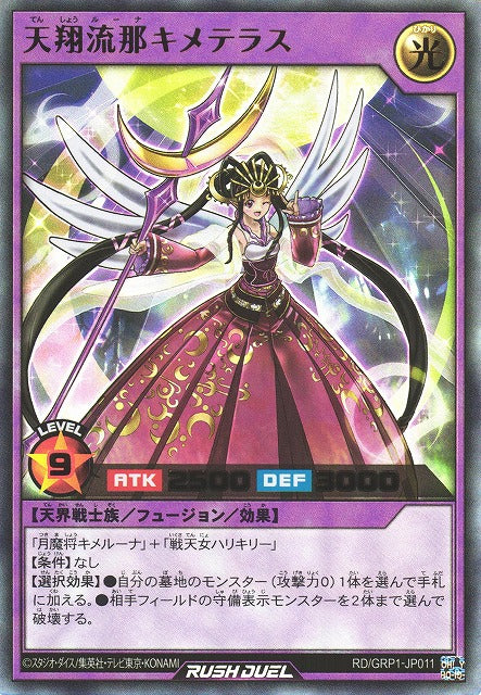 Rush Duel Card - RD/GRP1-JP011 - Ultra Rare