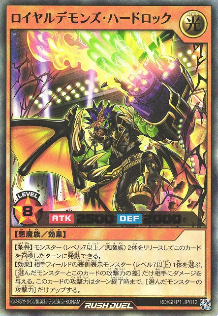 Rush Duel Card - RD/GRP1-JP012 - Ultra Rare