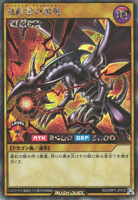 Rush Duel Card - RD/GRP1-JP016 - Secret Rare