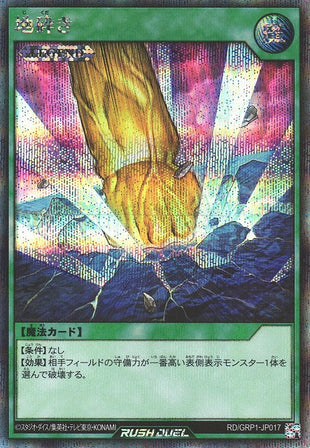Rush Duel Card - RD/GRP1-JP017 - Secret Rare