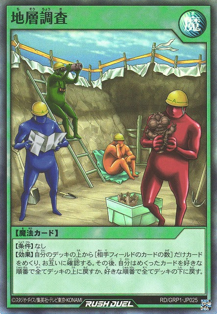 Rush Duel Card - RD/GRP1-JP025 - Super Rare