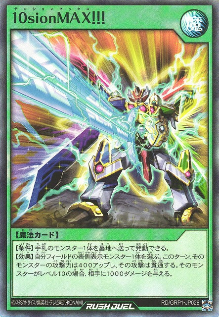 Rush Duel Card - RD/GRP1-JP026 - Super Rare