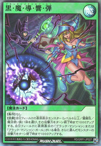 Rush Duel Card - RD/GRP1-JP027 - Super Rare