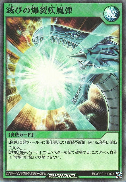 Rush Duel Card - RD/GRP1-JP028 - Super Rare