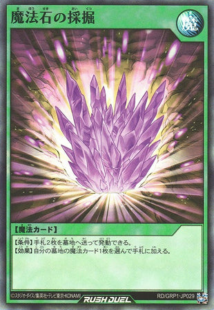 Rush Duel Card - RD/GRP1-JP029 - Super Rare