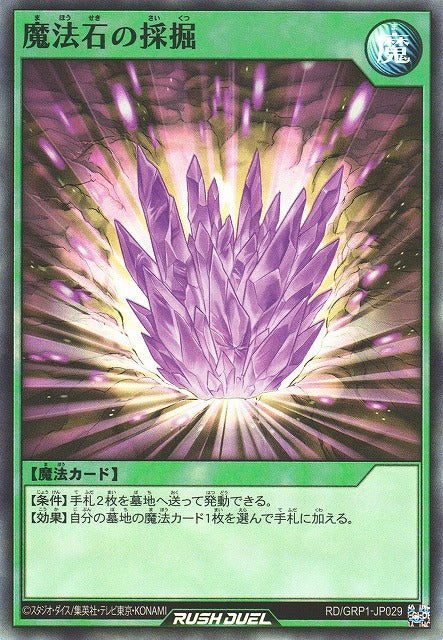 Rush Duel Card - RD/GRP1-JP029 - Super Rare