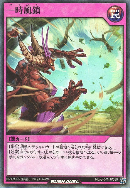 Rush Duel Card - RD/GRP1-JP030 - Super Rare