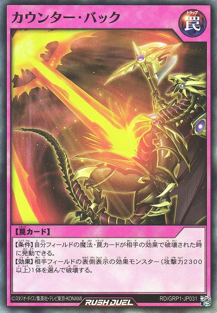 Rush Duel Card - RD/GRP1-JP031 - Super Rare