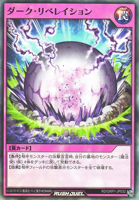 Rush Duel Card - RD/GRP1-JP032 - Super Rare