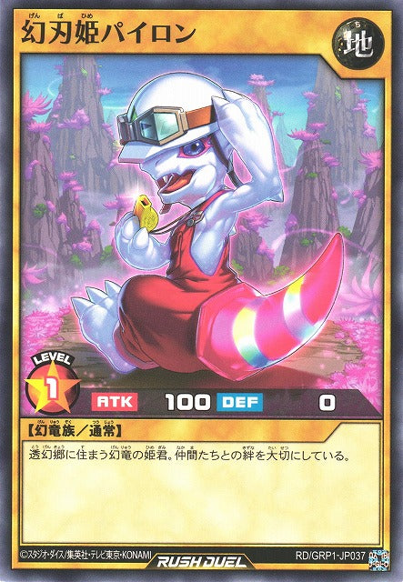 Rush Duel Card - RD/GRP1-JP037 - Normal