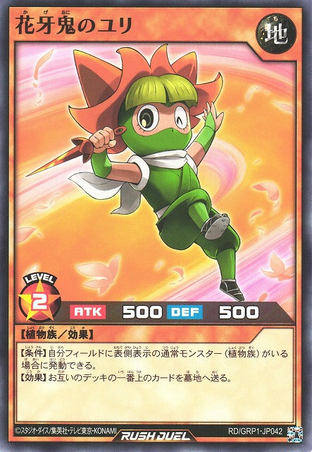 Rush Duel Card - RD/GRP1-JP042 - Normal