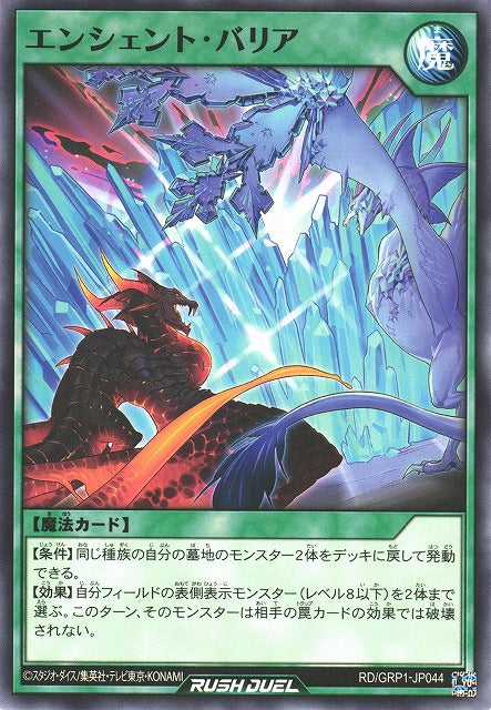 Rush Duel Card - RD/GRP1-JP044 - Normal