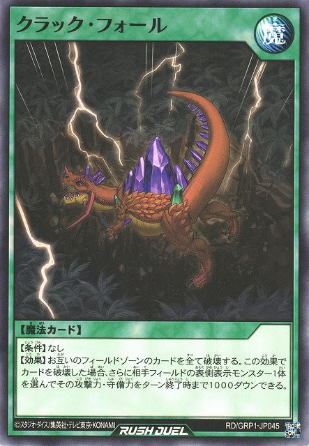 Rush Duel Card - RD/GRP1-JP045 - Normal
