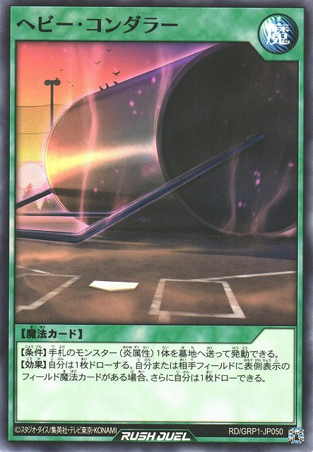 Rush Duel Card - RD/GRP1-JP050 - Normal