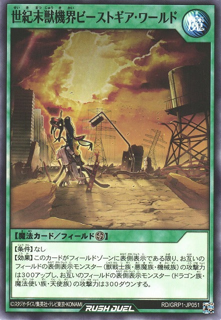 Rush Duel Card - RD/GRP1-JP051 - Normal