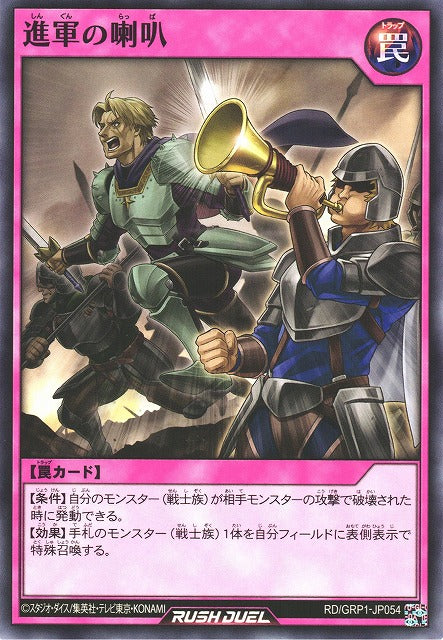 Rush Duel Card - RD/GRP1-JP054 - Normal